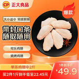 CP正大食品大鸡翅中2斤单个翅中30-40g左右 净重鸡中翅红烧可乐烧烤