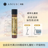 肯园（ANIUS）成年礼魔杖10ml面部精华油擦脸油按摩精油护肤油礼物