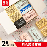 晨光(M&G)文具12块4B/2B组合装中号橡皮擦 学生美术绘图考试橡皮  多规格AXPN0787