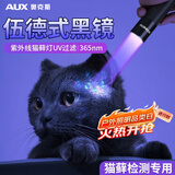 奥克斯紫光灯 伍德氏灯 猫藓灯照猫尿逗猫真菌UV黑镜 荧光剂检测手电筒