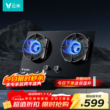云米天然气燃气灶5.2KW猛火烟灶联动双灶嵌入式台式聚能防风一级能效JZT-VG507
