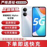 荣耀 畅玩30 Plus 5G 二手手机 5000mAh大电池 高刷护眼全面屏 安卓游戏手机 畅玩30plus钛空银 8+128 95新