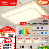 美的（Midea）LED吸顶灯现代轻奢客厅餐厅灯具仿水晶灯饰智能wifi5灯风扇灯