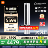 小米（MI）空调3匹柜机巨省电 变频冷暖 米家用3P温湿双控智能圆柱立式空调柜机新一级能效节能省电 家电补贴 3匹 一级能效 2025款（巨省电大风口）
