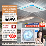 创维(Skyworth)中央空调吸顶天花机大3匹一级能效变频冷暖5匹一拖一商用嵌入式吊顶天井机新能效 大3匹 二级变频-360°环绕出风