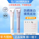 姬芮za隔离霜防晒霜遮暇美白三合一自然素颜霜妆前乳礼物 【爆款CP】白管+紫管