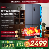美菱（MeiLing）【无忧嵌】冰箱510升十字对开门多门家用超薄零嵌入双系统双循环一级能效风冷无霜 BCD-510WP9CZX