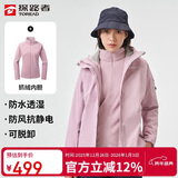 探路者（TOREAD）冲锋衣女 户外三合一抓绒可脱卸两件套防风保暖登山服防寒服外套