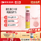 Swisse斯维诗 维生素C+锌泡腾片 巩固自护力 成人运动营养 草莓味 20片