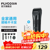 飞科（FLYCO）理发器电动成人儿童剃头电推子全身水洗家用剃头剪刀理发工具套装 FC5908标配+平剪+牙剪