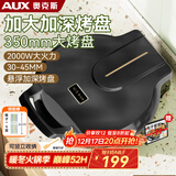 奥克斯（AUX）电饼铛 家用商用煎烤机早餐机三明治机蛋饼机双面烙饼机煎饼锅 烤盘加深2000W大火力LA-BC35-A