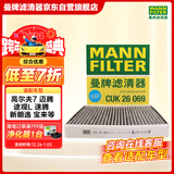 曼牌滤清器（MANNFILTER）空调滤芯滤清CUK26069/CUK26070宝来高尔夫8迈腾途观L朗逸帕萨特