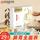 同仁堂怡福寿茯苓八珍粉0添加配薏仁芡实搭调养理脾胃中式养生代餐粉