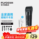 飞科（FLYCO）理发器电动成人儿童剃头电推子全身水洗家用剃头剪刀理发工具套装 FC5908标配+平剪+牙剪