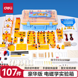 得力（deli）电磁学实验箱豪华款 初中物理实验全套电磁学备考 电学实验箱 学生文具生日开学礼物教材同步92件