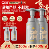 C咖清洁氨基酸泡沫洗面奶两支装温和清洁净肤控油保湿男女圣诞节礼物
