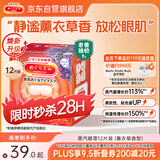 花王（KAO）【老爸抽检】美舒律蒸汽眼罩美舒律热敷贴12片薰衣草香护眼贴进口