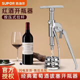 苏泊尔SUPOR红酒开瓶器合金启瓶器拔塞钻红酒开瓶启子开酒器
