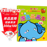 儿童涂色画画本（动物篇）0-6岁宝宝启蒙认知画画本宝宝涂色书幼儿园涂鸦本暑假作业 一升二暑假衔接 小升初暑假衔接