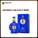 习酒 感恩98 (年份随机) 酱香型白酒 53度 500ml 单瓶装