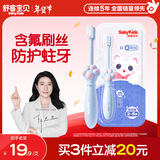 舒客宝贝（sakykids）儿童牙刷含氟刷丝防蛀细软刷毛护龈小刷头乳牙猫爪牙刷2-5岁1支装