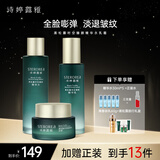 诗婷露雅黑松露提拉紧致弹润套装礼盒 清爽淡化细纹抗皱护肤品化妆品 3件套：水120ml+乳100g+霜50g