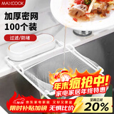 美厨（MAXCOOK）厨房水槽过滤网 洗菜洗碗池漏网 排水口过滤网袋 100只MCZW7247