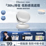 蒂洛薇（DIROVO）【新年礼物】气垫bb霜遮瑕控油保湿持久粉底液干皮象牙色12g