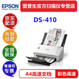 爱普生（EPSON） DS410 A4彩色文档馈纸式自动连续双面高速扫描仪批量扫描文档合同扫描