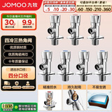 九牧（JOMOO）冷热三角阀黄铜角阀套装 卫浴五金通用 4冷3热角阀套装 02062