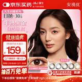 强生美瞳日抛彩色近视隐形眼镜安视优30片define进口cos黑棕灰金400度
