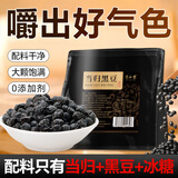 半山农 当归黑豆500g 江西特产纯黑豆即食无添加小零食炒熟黑豆气血补
