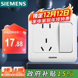 西门子（SIEMENS）开关插座 10A五孔带开关插座 暗装面板 远景雅白色5UB82243NC01