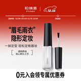柏瑞美（PRAMY）眉毛雨衣自然眉形隐形定型膏不易晕妆 眉毛雨衣