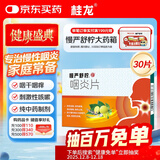 慢严舒柠咽炎片0.25g*15片*2板慢性咽炎咽干咽痒刺激性咳嗽喉咙痒干咳异物感咽喉炎 急性扁桃体炎咽喉肿痛咽炎流感甲流嗓子疼 京东大药房