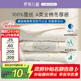 罗莱儿童 团团熊 母婴A类纯棉抗菌100%蚕丝被 冬被 4.5斤150*215cm印花