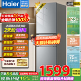 海尔【家电补贴】Haier冰箱小型超薄家用风冷无霜/直冷租房冷藏冷冻电冰箱两天约一度电二/一级节能 226升三开门风冷无霜+一级能效+黑金净味