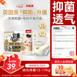 贝因美小屁孩Pro纸尿裤XL36片（12-17kg）加大号婴儿尿不湿夏季超薄透气