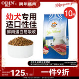 奥丁（ODIN）狗粮 哺乳期怀孕泰迪比熊雪纳瑞奶糕小型中大型通用幼犬狗粮5kg