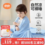 良良（liangliang）婴儿夏凉盖毯儿童冰丝盖毯幼儿园空调被子新生儿午睡毯自然抑菌毯 冰丝毯·听雨蓝（125*115cm）