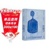 在轮下（《悉达多》译者姜乙2025新译作，诺奖得主黑塞成长小说。）