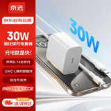 京选 30W苹果14/5iPhone充电器氮化镓快充充电头+Type-C to Lightning PD27W 苹果充电线2米琉璃白