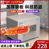 虎牌保险柜家用小型25/35/45/60cm大容量全钢防盗隐形床头迷你入墙衣柜指纹密码WIFI保险箱新品 25cm米灰色【新款特价】 密码款(钥匙/密码解锁)