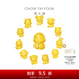 周大福十二生肖 掌中宝足金黄金吊坠转运珠【多款可选】新年礼物 EOR675 星星鼠