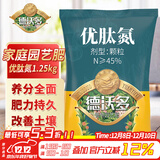 德沃多氮肥通用2.5斤种菜花卉有机肥高氮花肥料瓜果尿素肥绿植复合肥