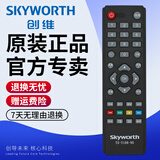 创维（Skyworth）原装液晶电视机遥控器32E200E 42E200E 32E100E 42E100E TS-Y108-95