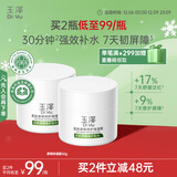 玉泽（Dr.Yu）皮肤屏障修护保湿霜50g（舒缓面霜补水保湿 敏感肌）圣诞节礼物