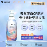 +tmr柔顺丰盈护发素470ml 高端FINO系列烫染护理顺滑蓬松日本进口