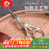 MULTIPOTENT茶具配件小剪刀茶剪茶包剪线头茶艺茶道配件复古鹤嘴剪