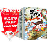 哪吒传奇（全10册）漫画哪吒闹海之魔童降世小学生课外读物彩绘版连环画儿童绘本故事书
